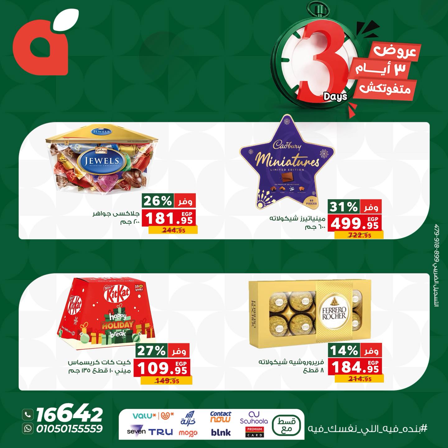 panda offers from 18dec to 20dec 2025 عروض بنده من 18 ديسمبر حتى 20 ديسمبر 2025 صفحة رقم 5